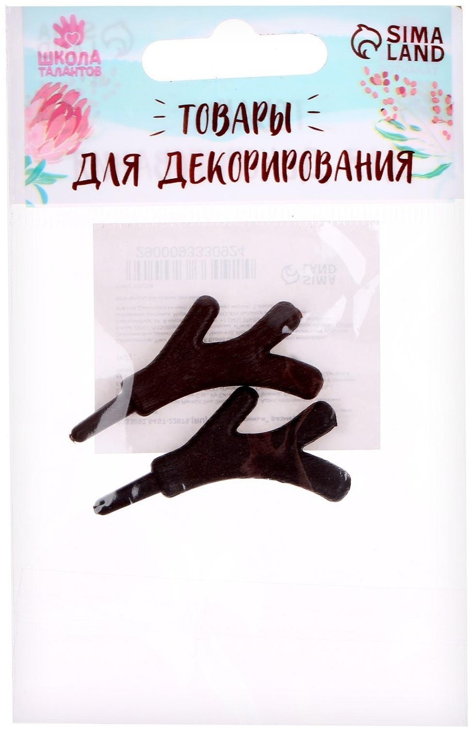 Рожки «Оленьи» размер 1 шт. — 3,3 × 2,5 см, набор 2 шт.