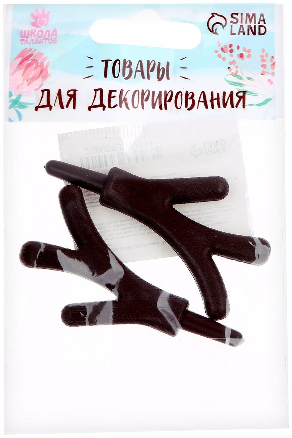 Рожки «Оленьи» размер 1 шт. — 5 × 4 см, набор 2 шт.