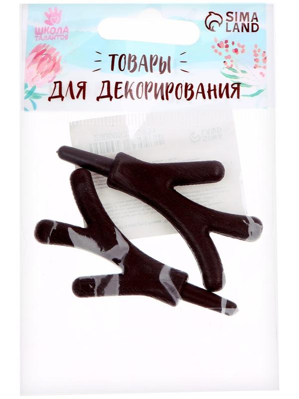 Рожки «Оленьи» размер 1 шт. — 5 × 4 см, набор 2 шт.