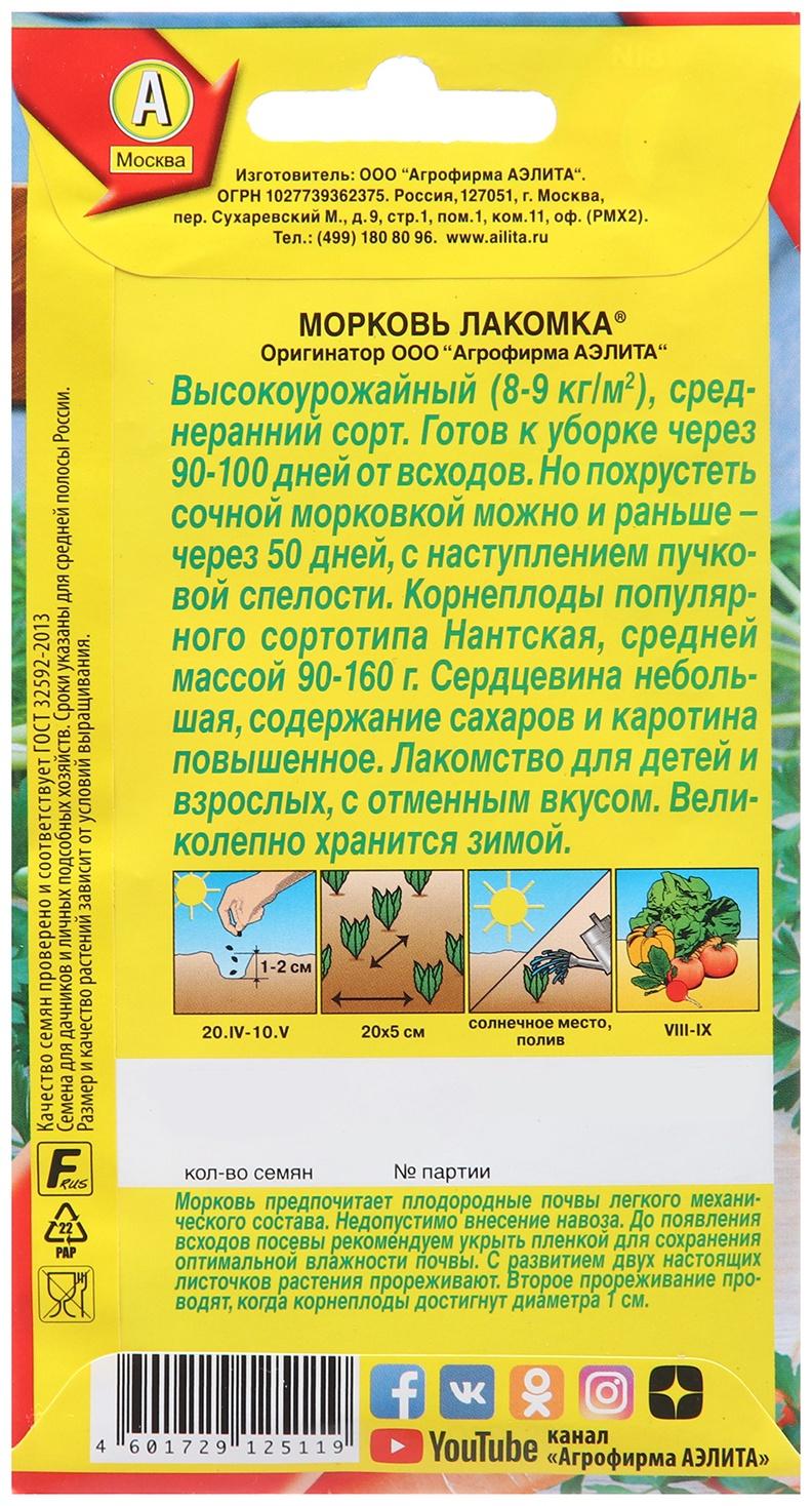 Семена Морковь 