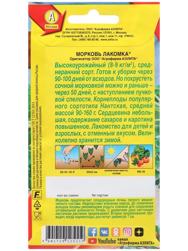 Семена Морковь 