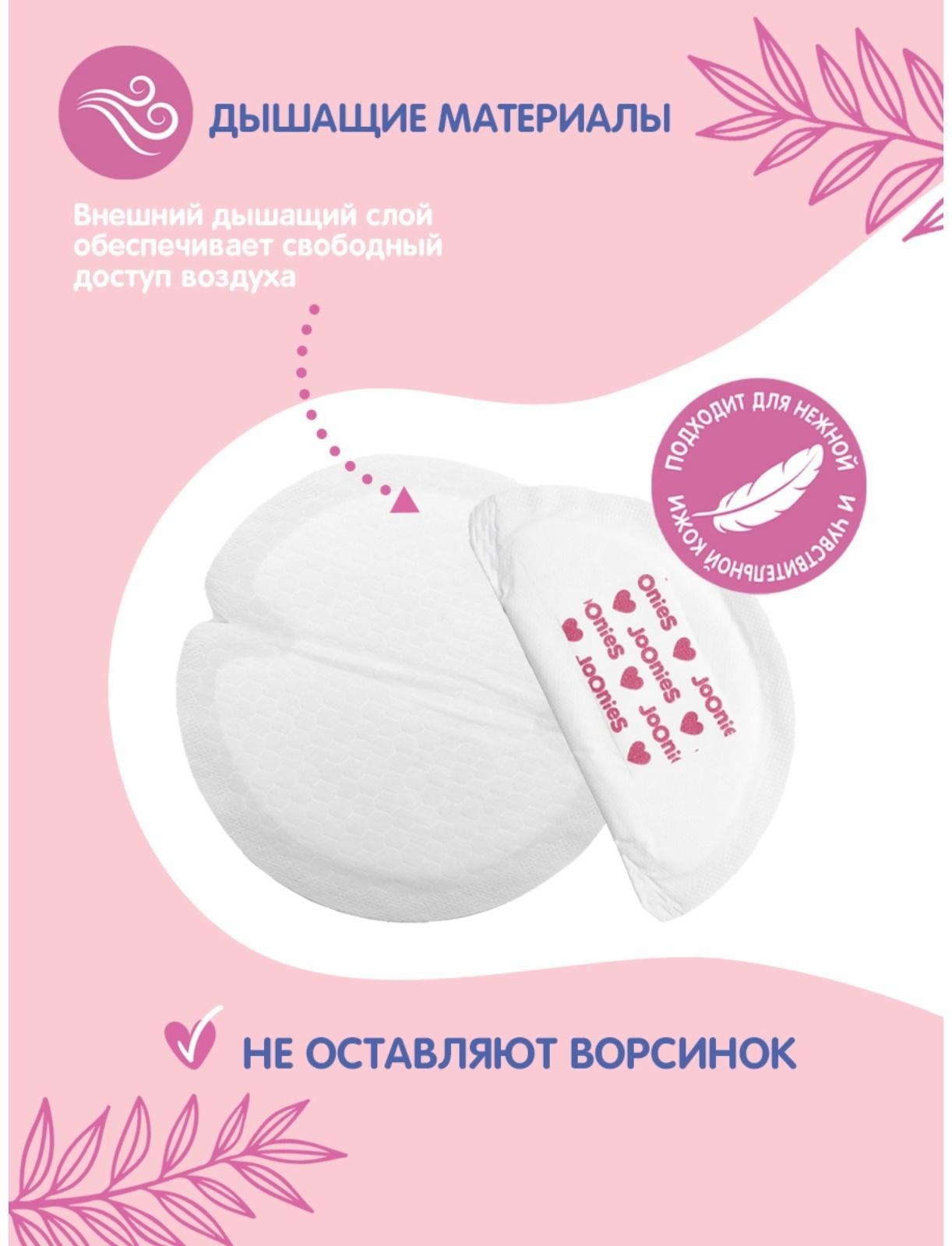 Одноразовые вкладыши для груди Joonies, 30 шт