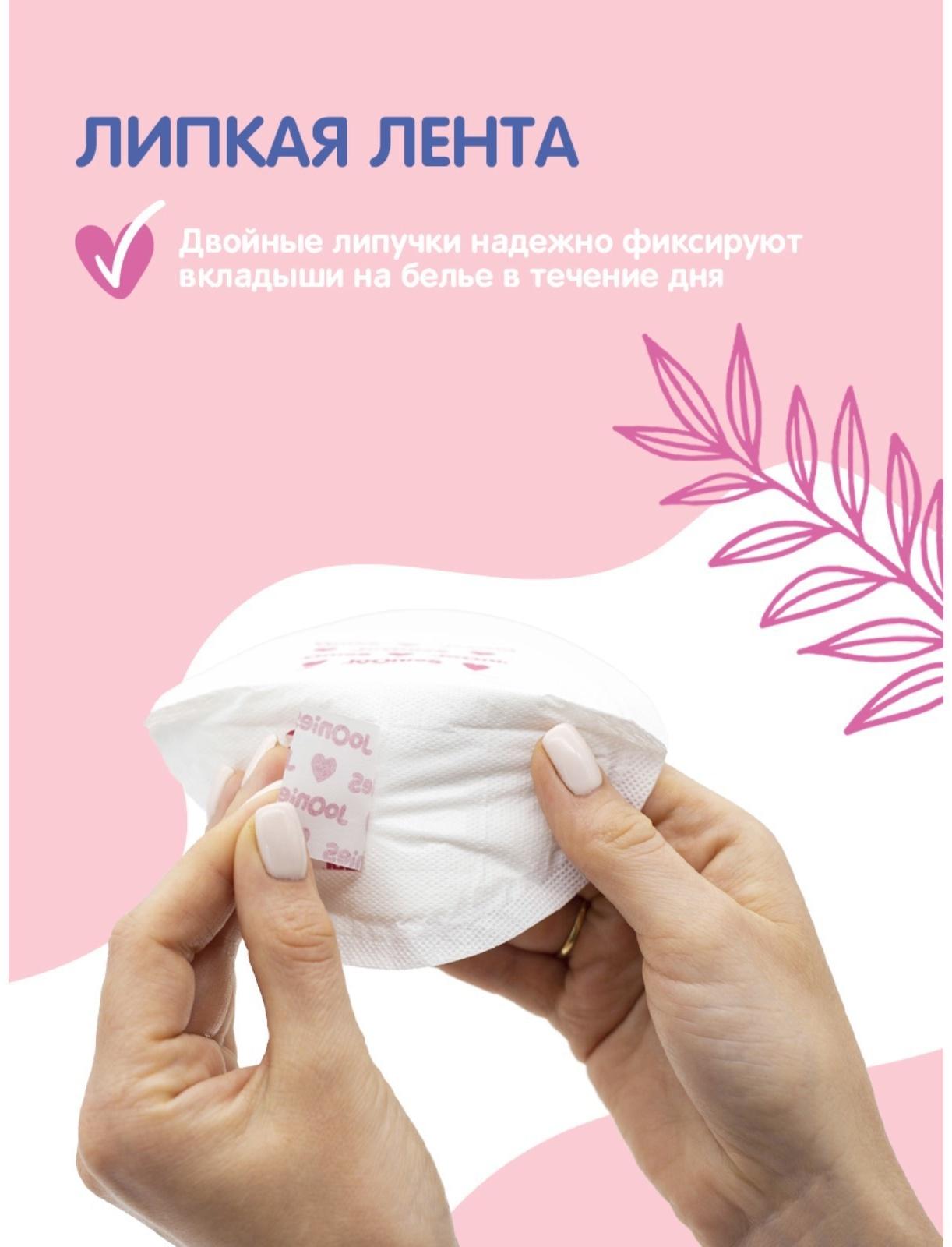 Одноразовые вкладыши для груди Joonies, 30 шт