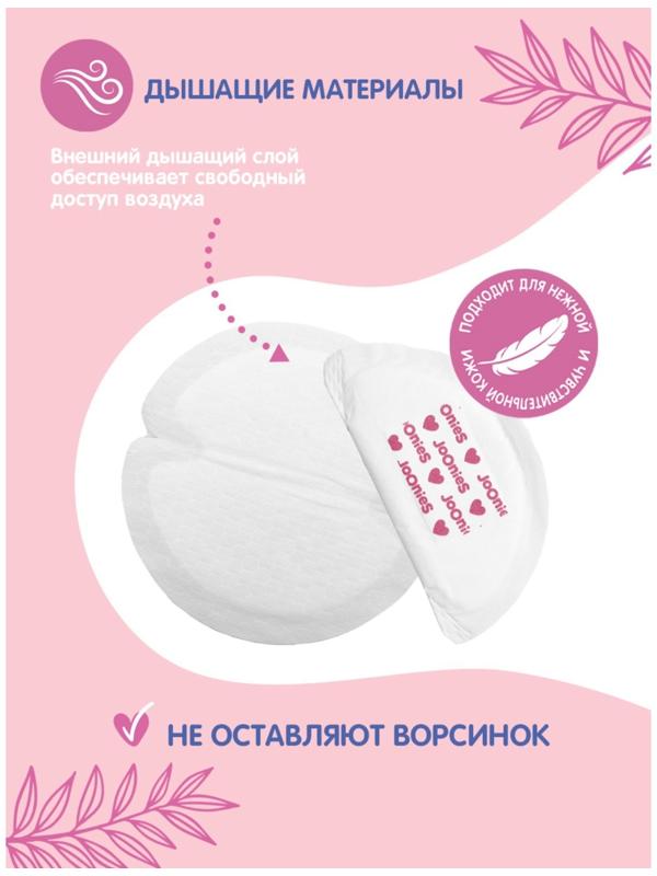 Одноразовые вкладыши для груди Joonies, 30 шт