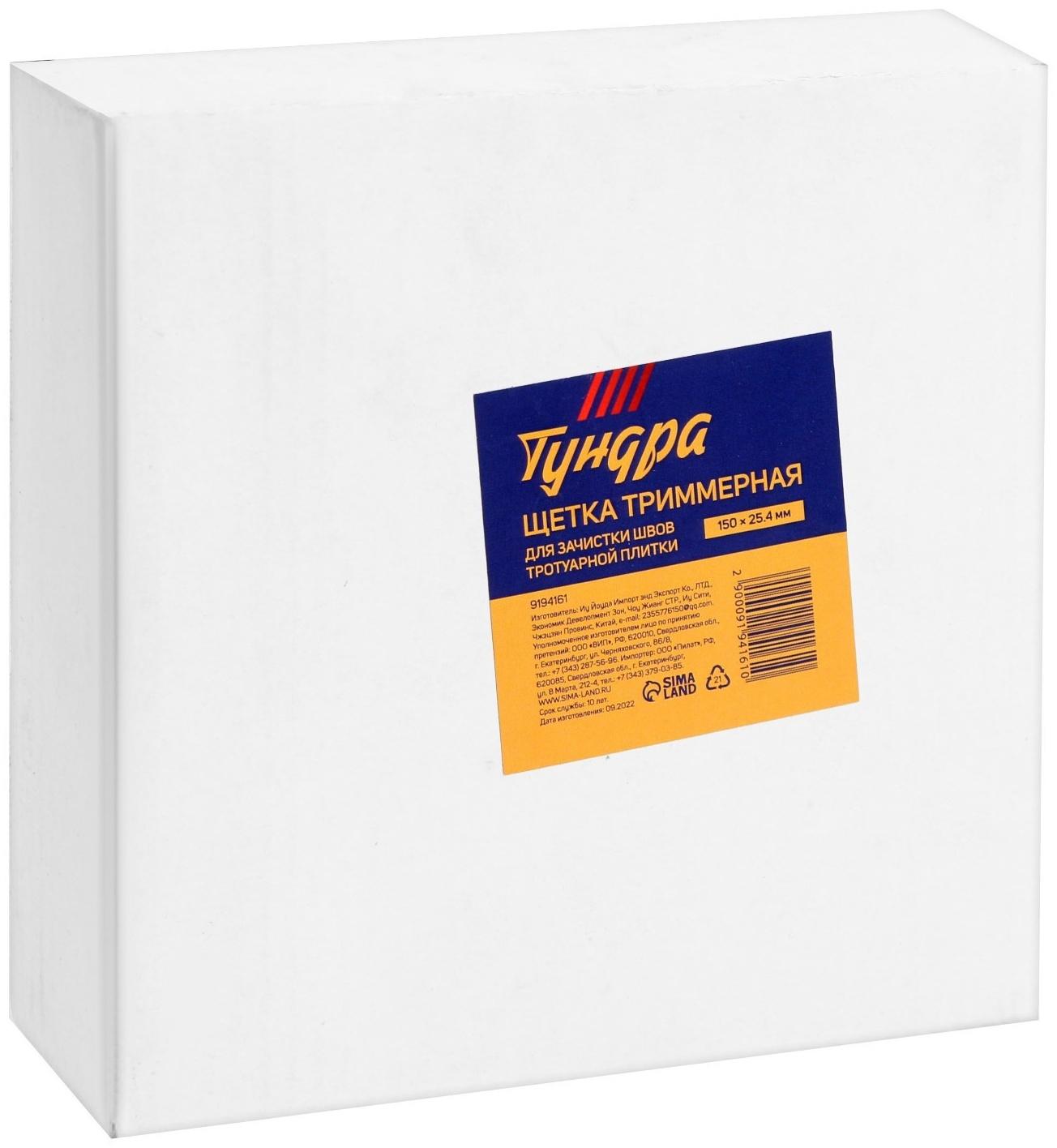 Щетка триммерная ТУНДРА, 150х25.4 мм, для зачистки швов тротуарной плитки