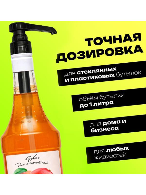 Помпа - дозатор для сиропа, черная, 5мл