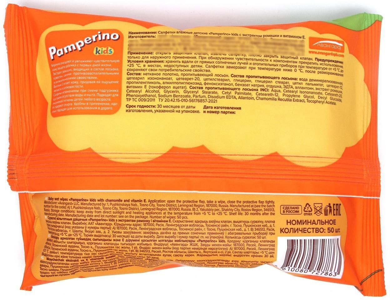 Влажные салфетки Pamperino Kids детские с ромашкой и витамином Е , 50 шт