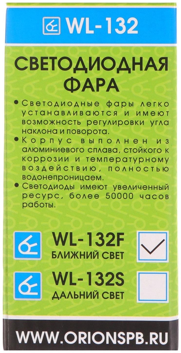 Светодиодная фара Вымпел WL-132F, ближний свет, корпус металл, 9 LED по кругу, 27 Вт