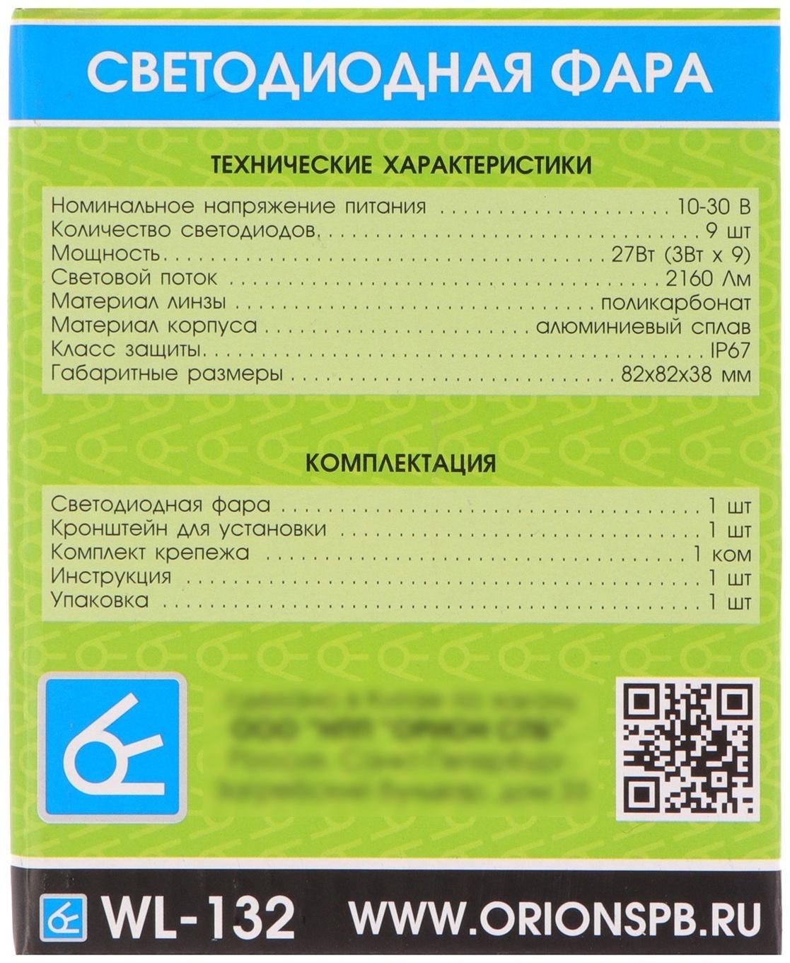 Светодиодная фара Вымпел WL-132F, ближний свет, корпус металл, 9 LED по кругу, 27 Вт