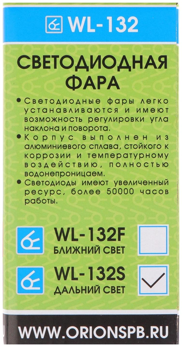 Светодиодная фара Вымпел WL-132S, дальний свет, корпус металл, 9 LED по кругу, 27 Вт