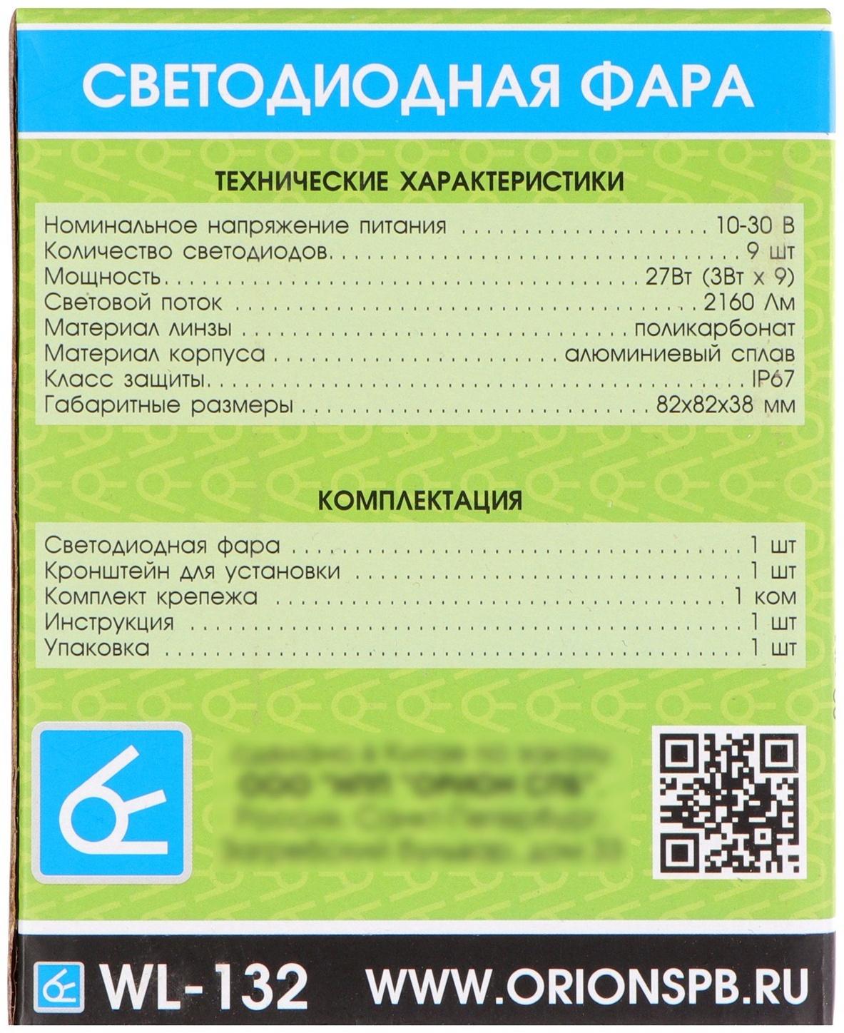 Светодиодная фара Вымпел WL-132S, дальний свет, корпус металл, 9 LED по кругу, 27 Вт