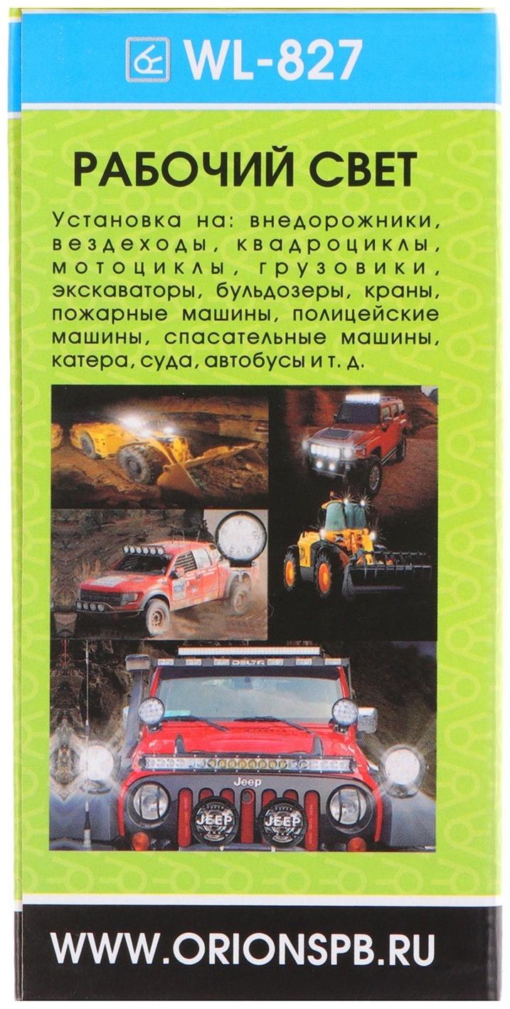 Светодиодная фара Вымпел WL-827F, ближний свет, корпус металл, 9 диодов