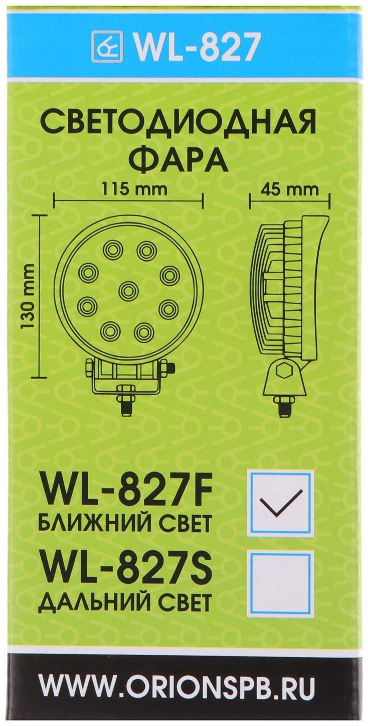 Светодиодная фара Вымпел WL-827F, ближний свет, корпус металл, 9 диодов