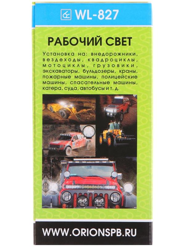 Светодиодная фара Вымпел WL-827F, ближний свет, корпус металл, 9 диодов