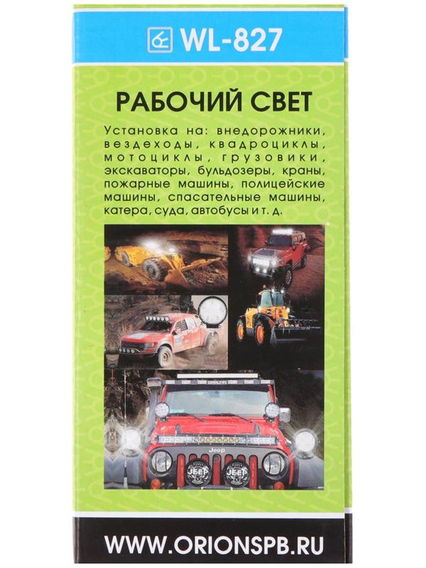 Светодиодная фара Вымпел WL-827S, дальний свет, корпус металл, 9 диодов
