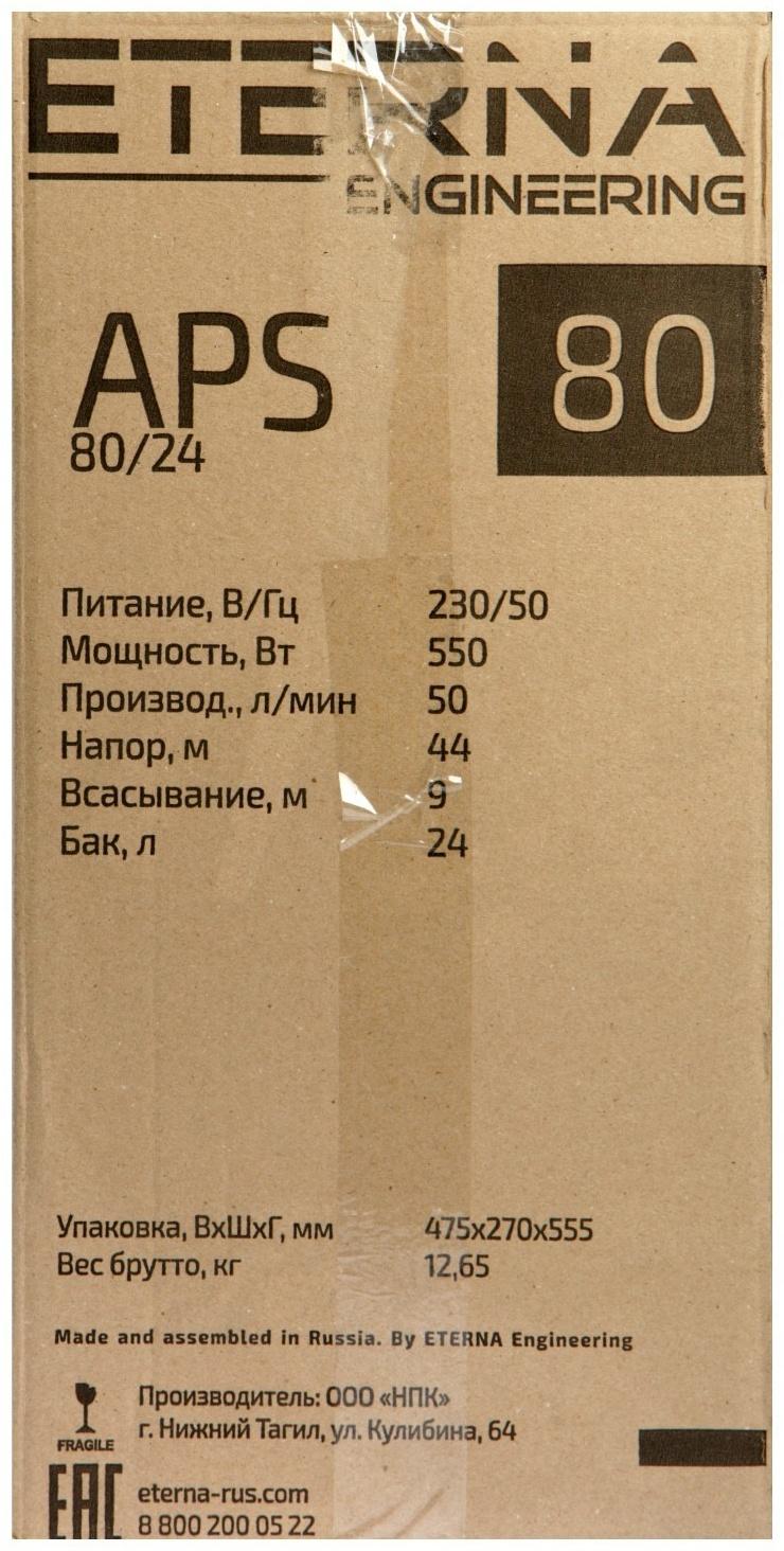 Насосная станция ETERNA APS-80/24, 550 Вт, 50 л/мин, напор 44 м, бак 24 л