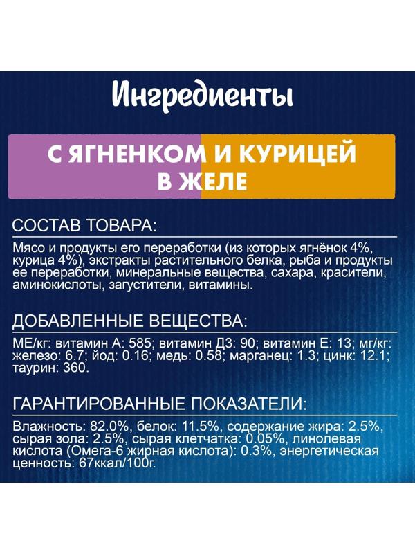 Влажный корм Felix Аппетитные кусочки для кошек, ягненок и курица в желе, пауч 75 г