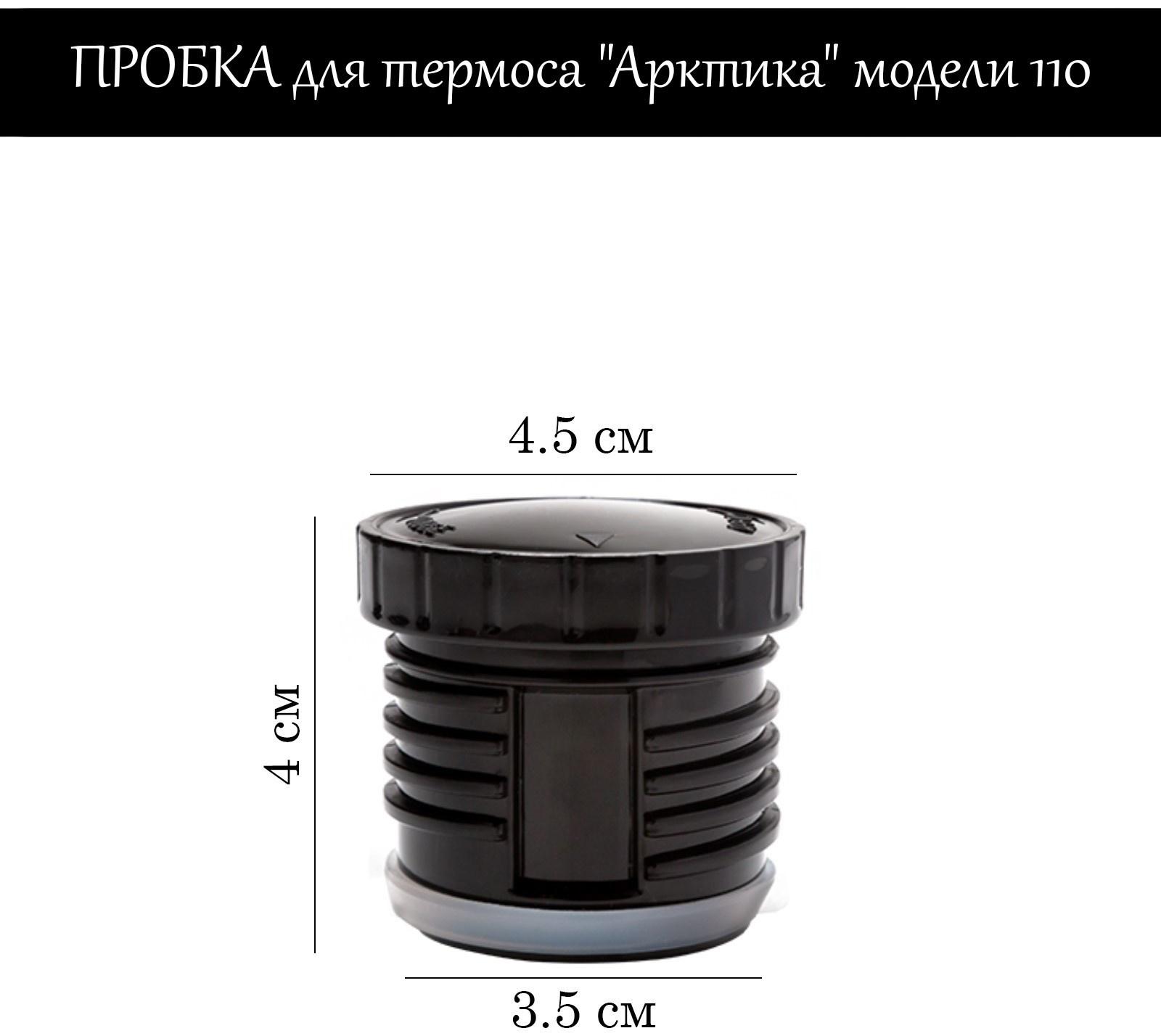 Пробка для термоса 