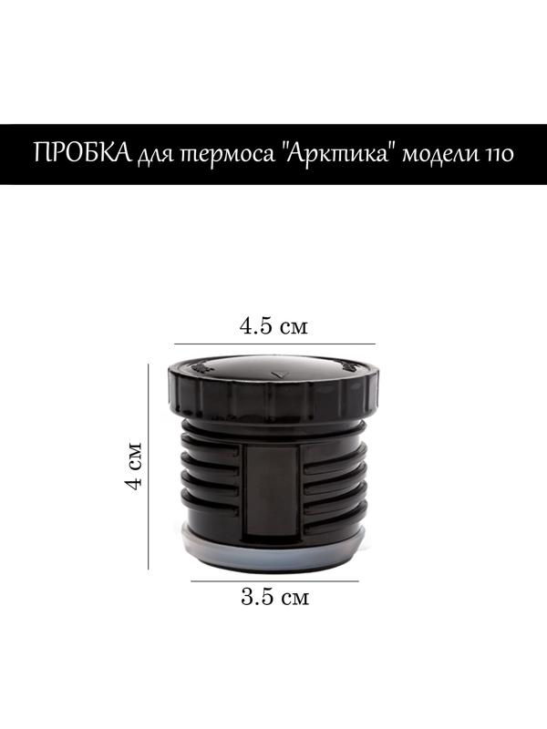 Пробка для термоса 