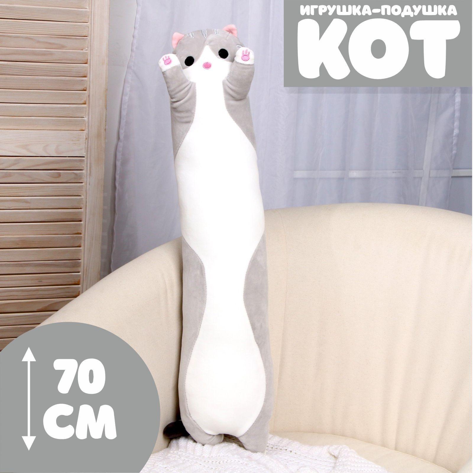 Мягкая игрушка «Котик», 70 см