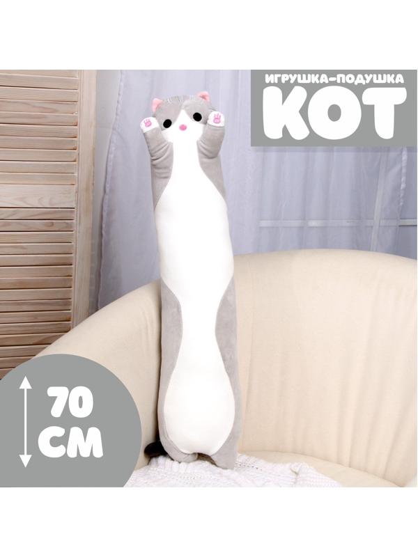 Мягкая игрушка «Котик», 70 см