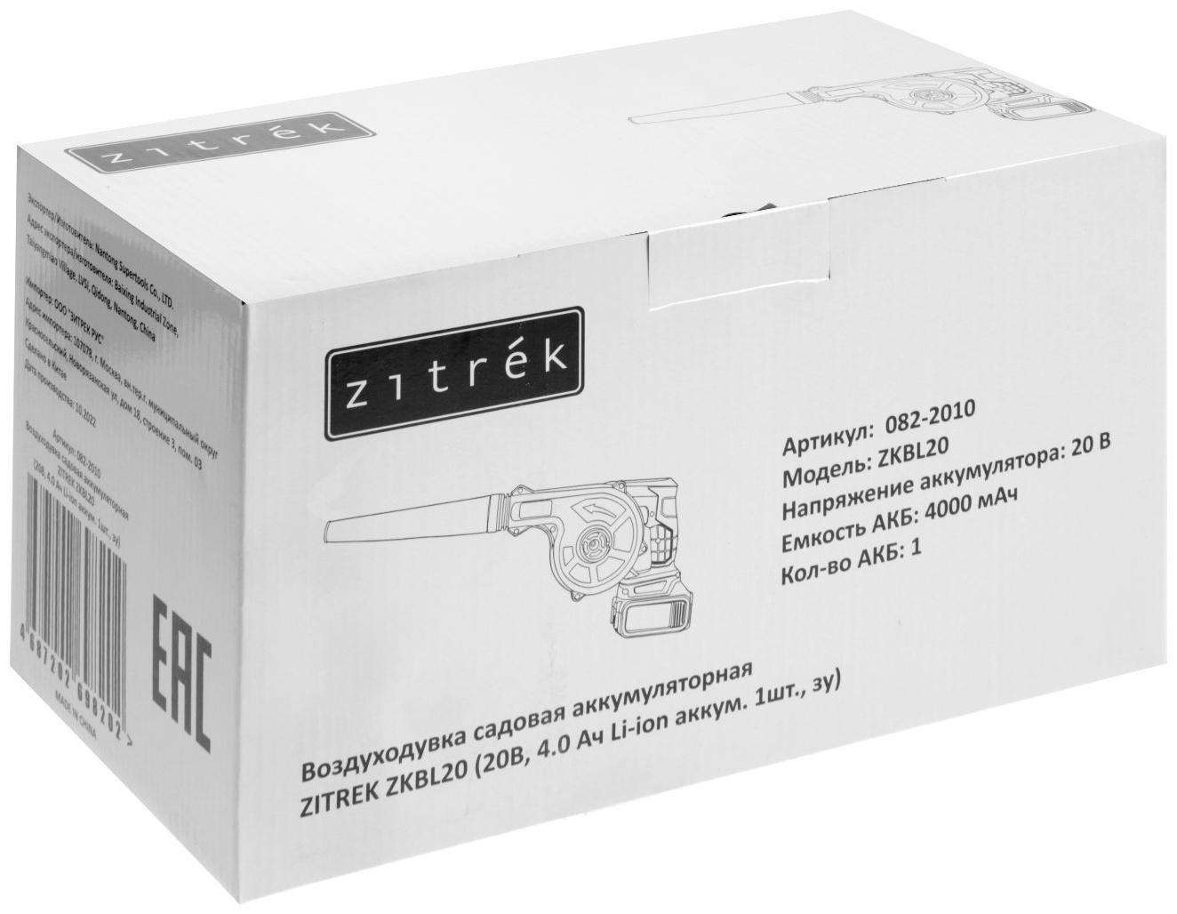 Воздуходувка аккумуляторная ZITREK ZKBL20, 20 В, 4 Ач, Li-ion, 60 м/с, функция всасывания