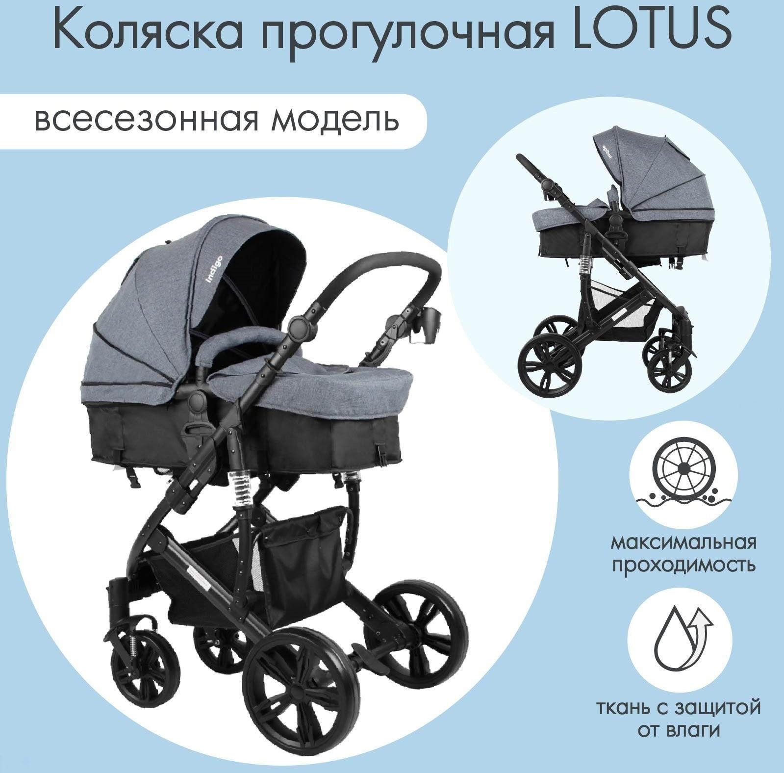 Коляска-трансформер Indigo LOTUS, темно-серый
