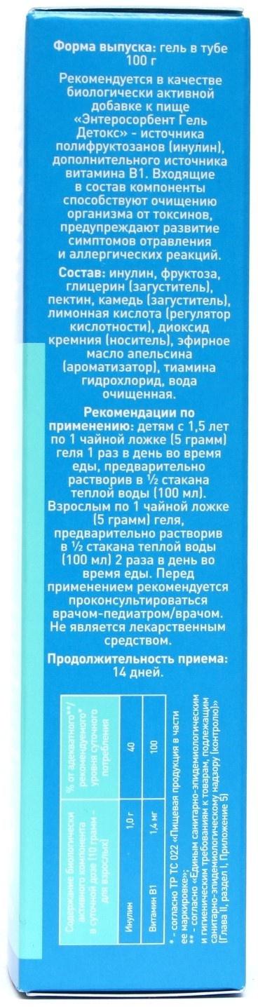 Энтеросорбент гель детокс, 100 мл