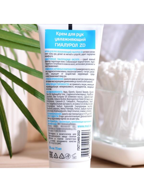 Крем для рук ZD Гиалурол, 75 мл