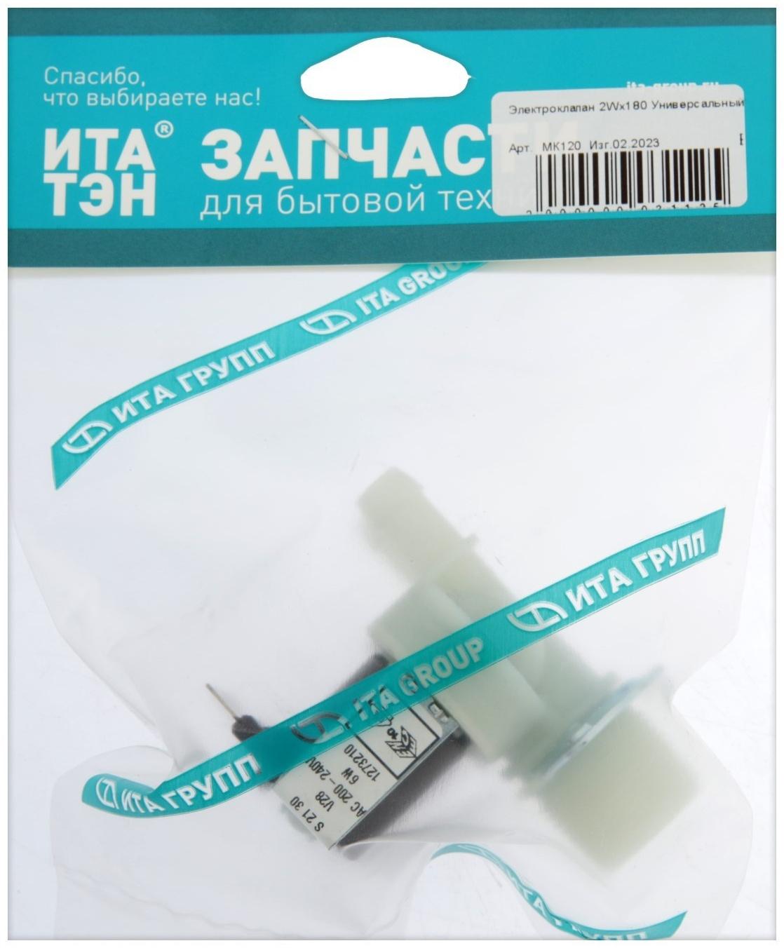 Электроклапан 