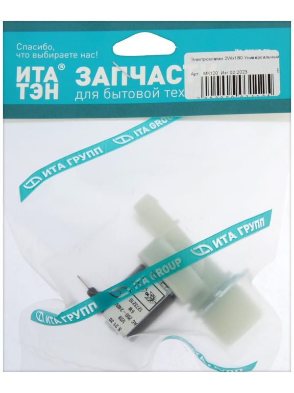 Электроклапан 