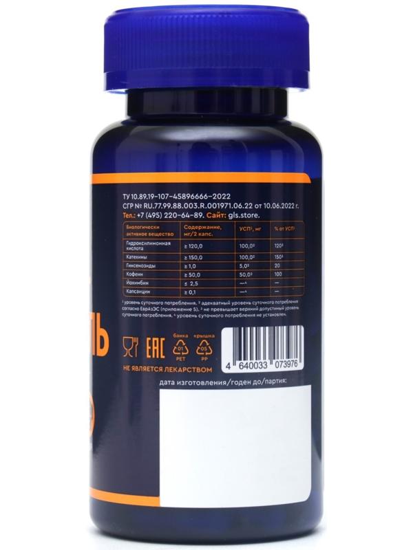 Жиросжигатель Fat Burner GLS для похудения, 60 капсул по 350 мг