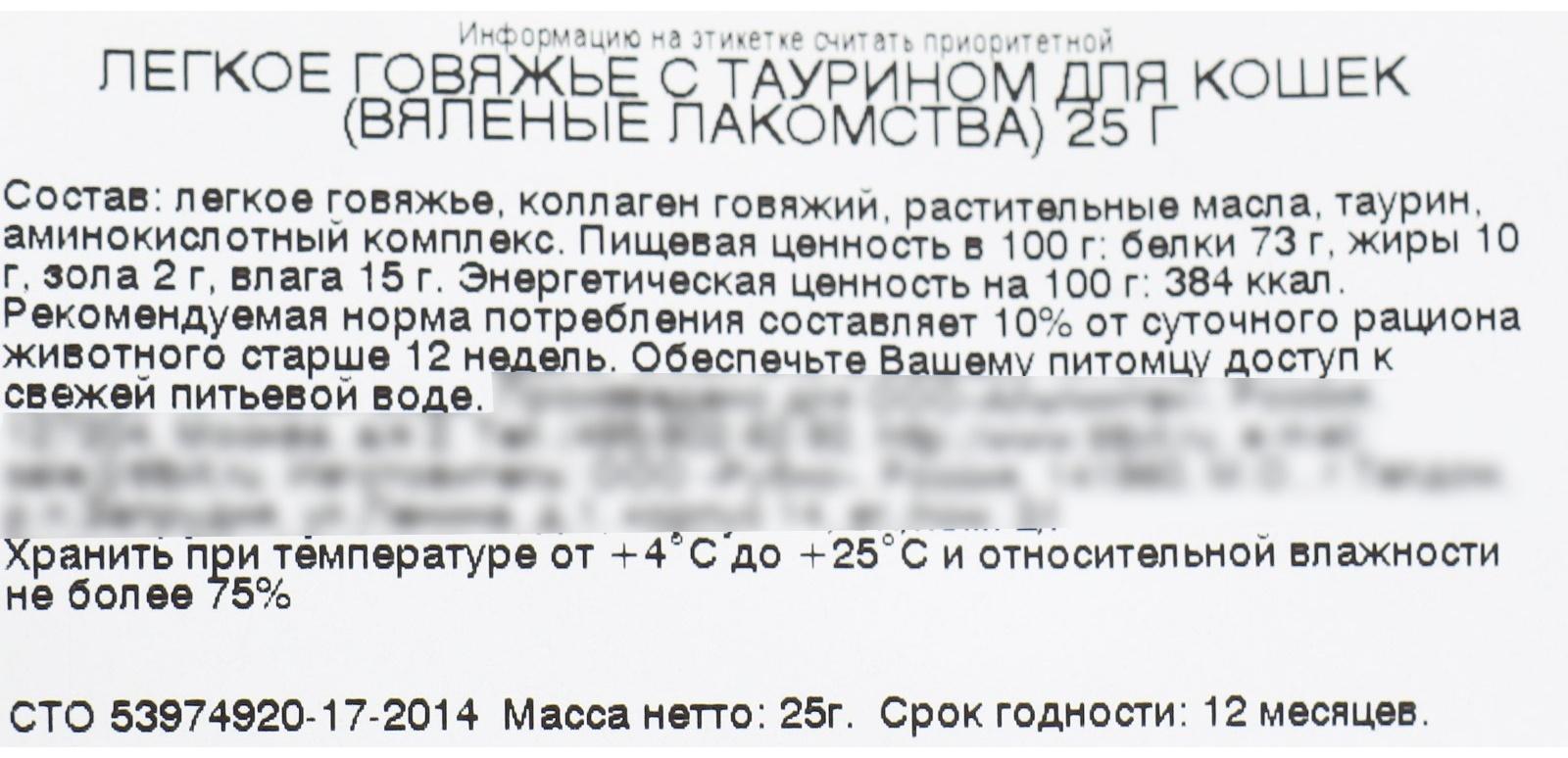 Легкое говяжье TitBit с таурином для кошек, 25 г