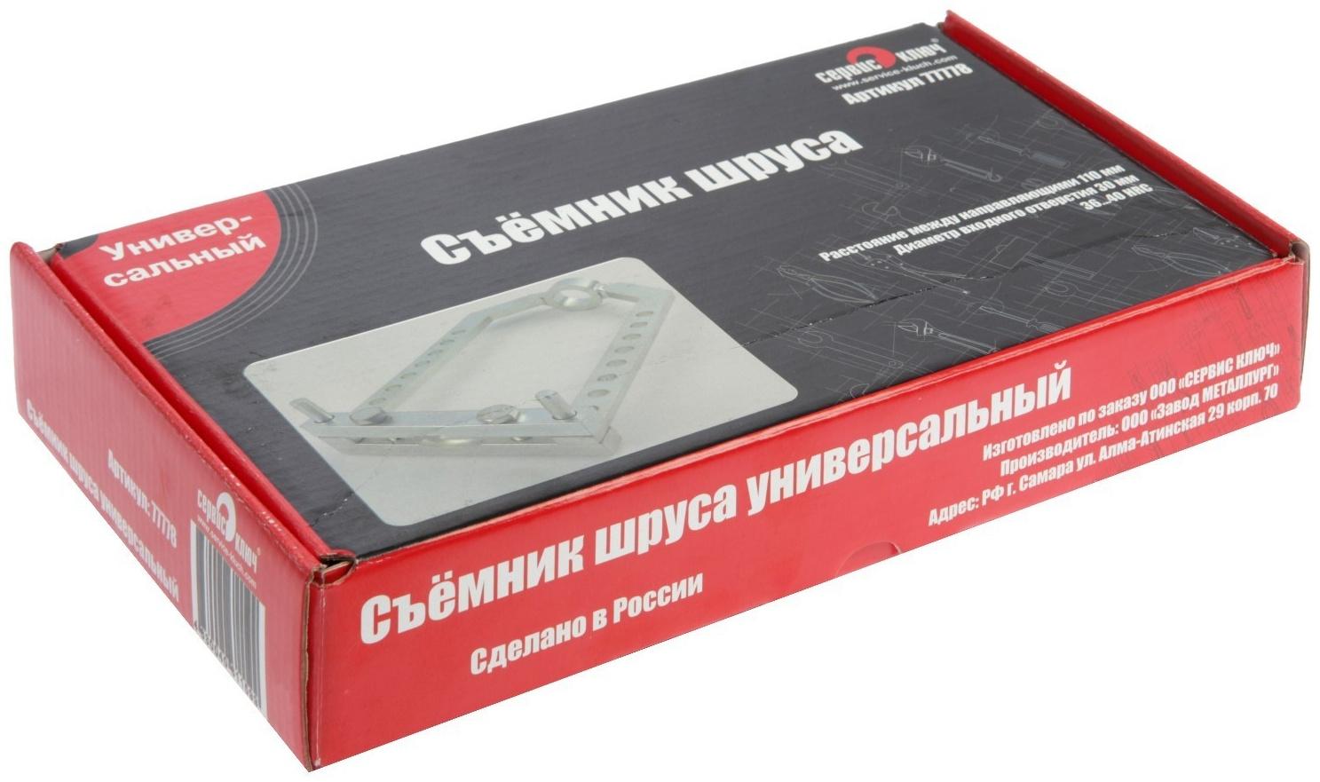 Съемник ШРУСа универсальный 