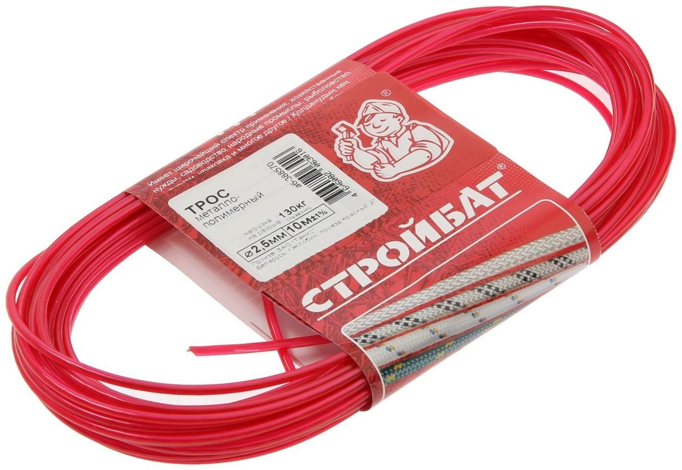 Трос металлополимерный 2,5 мм . 10 м , цвет МИКС