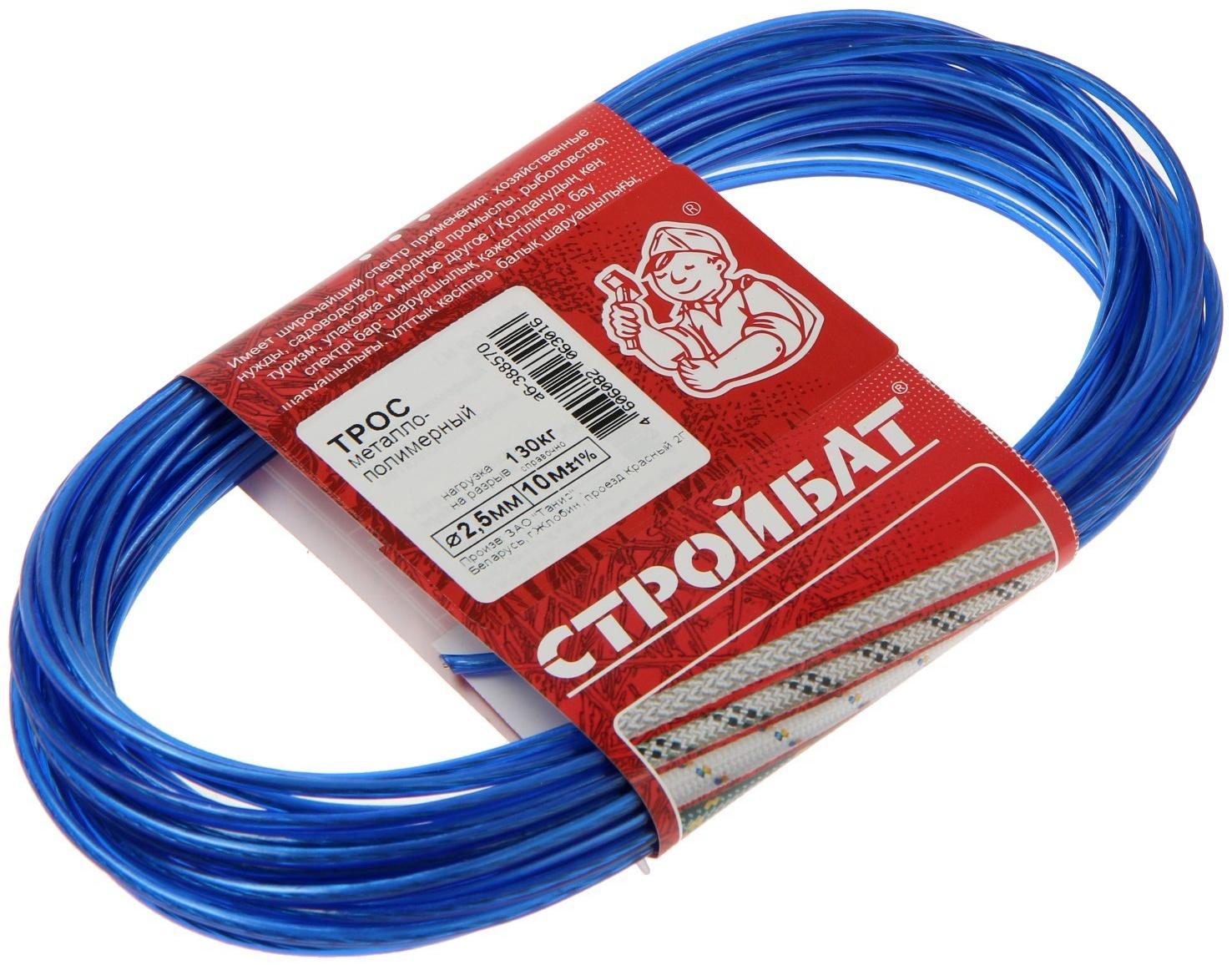 Трос металлополимерный 2,5 мм . 10 м , цвет МИКС