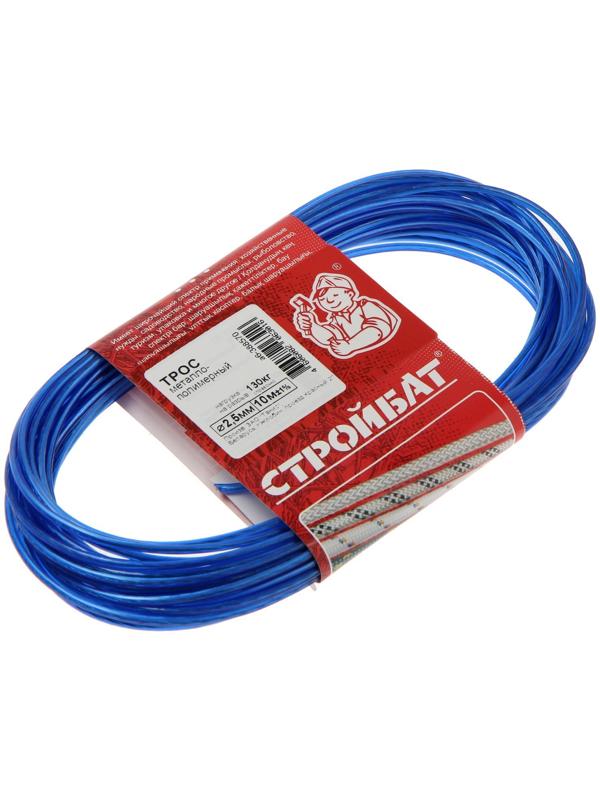 Трос металлополимерный 2,5 мм . 10 м , цвет МИКС