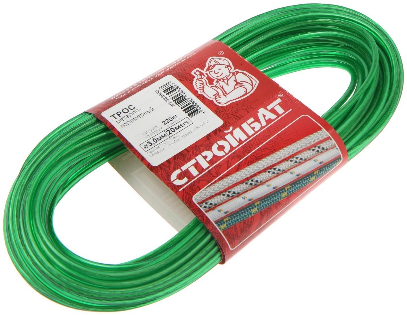 Трос металлополимерный 3,0 мм . 20 м , цвет МИКС