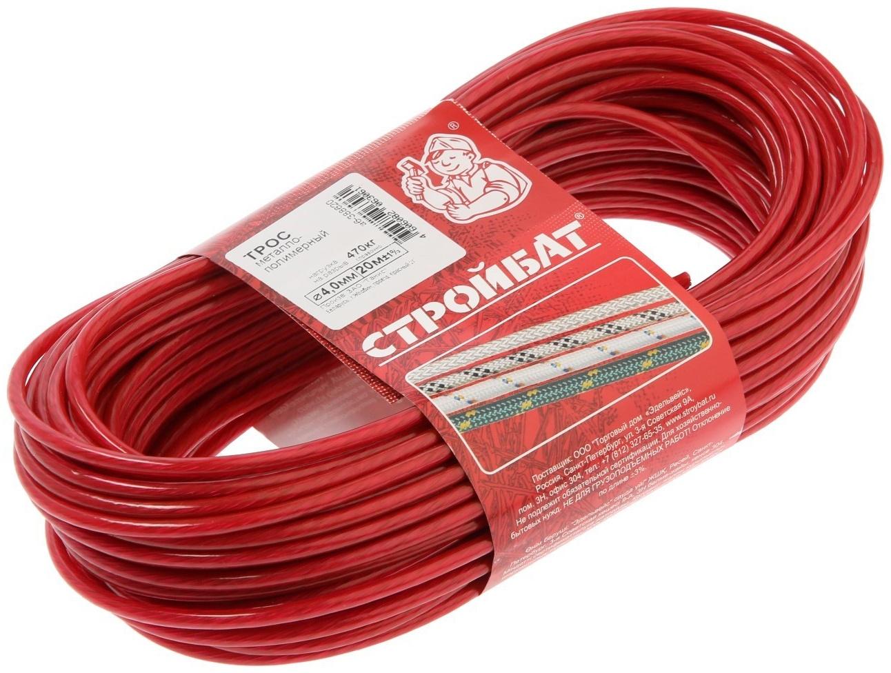 Трос металлополимерный 4,0 мм . 20 м