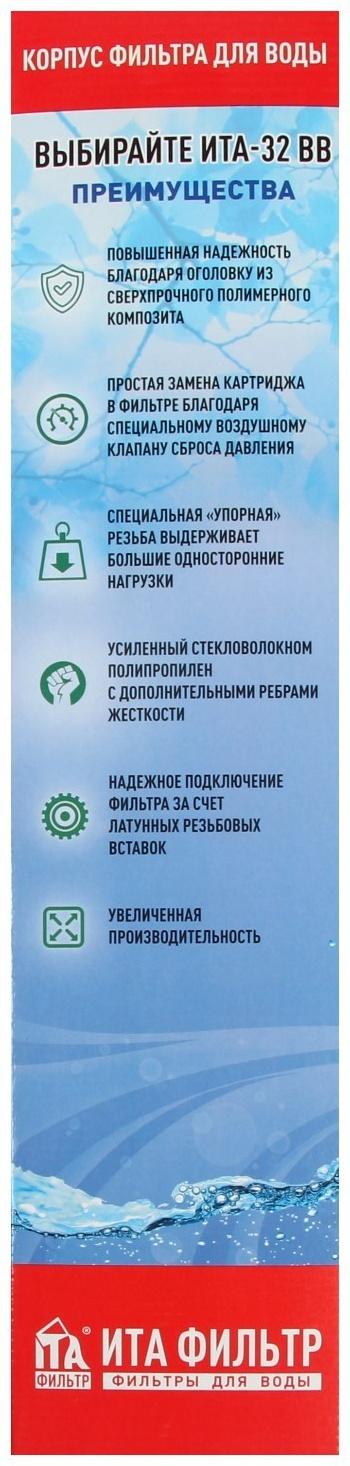 Магистральный фильтр  ITA-32 BB