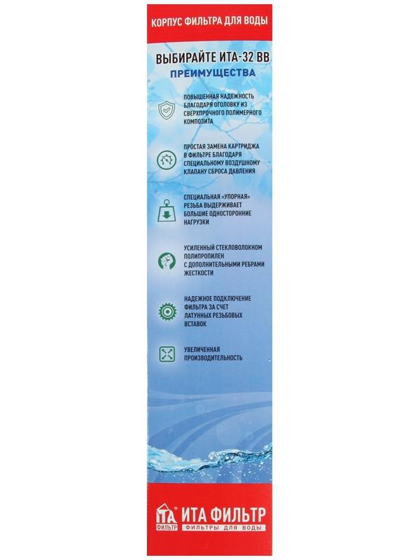 Магистральный фильтр  ITA-32 BB