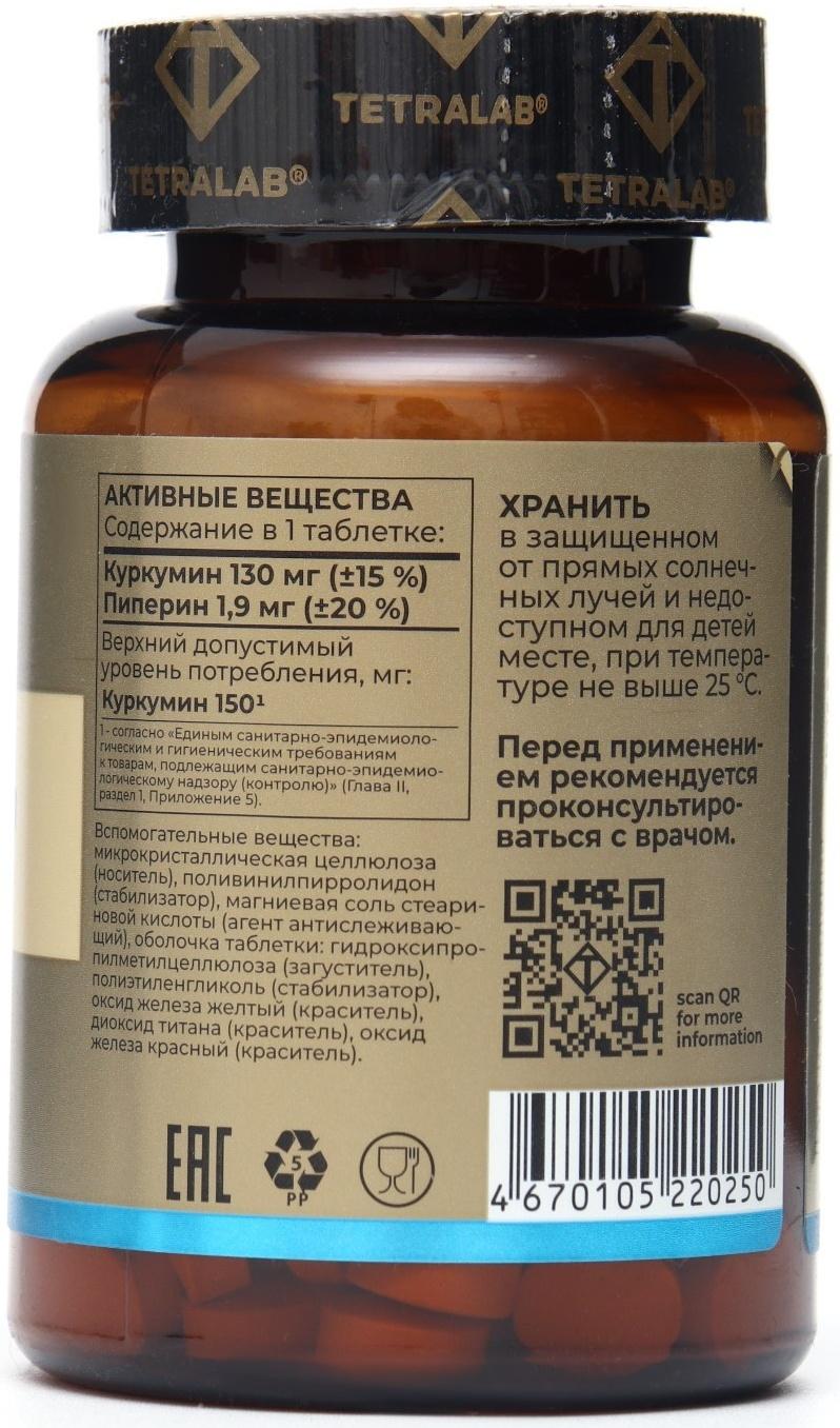 Куркумин премиум TETRALAB, 60 таблеток по 464 мг