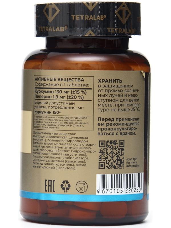 Куркумин премиум TETRALAB, 60 таблеток по 464 мг