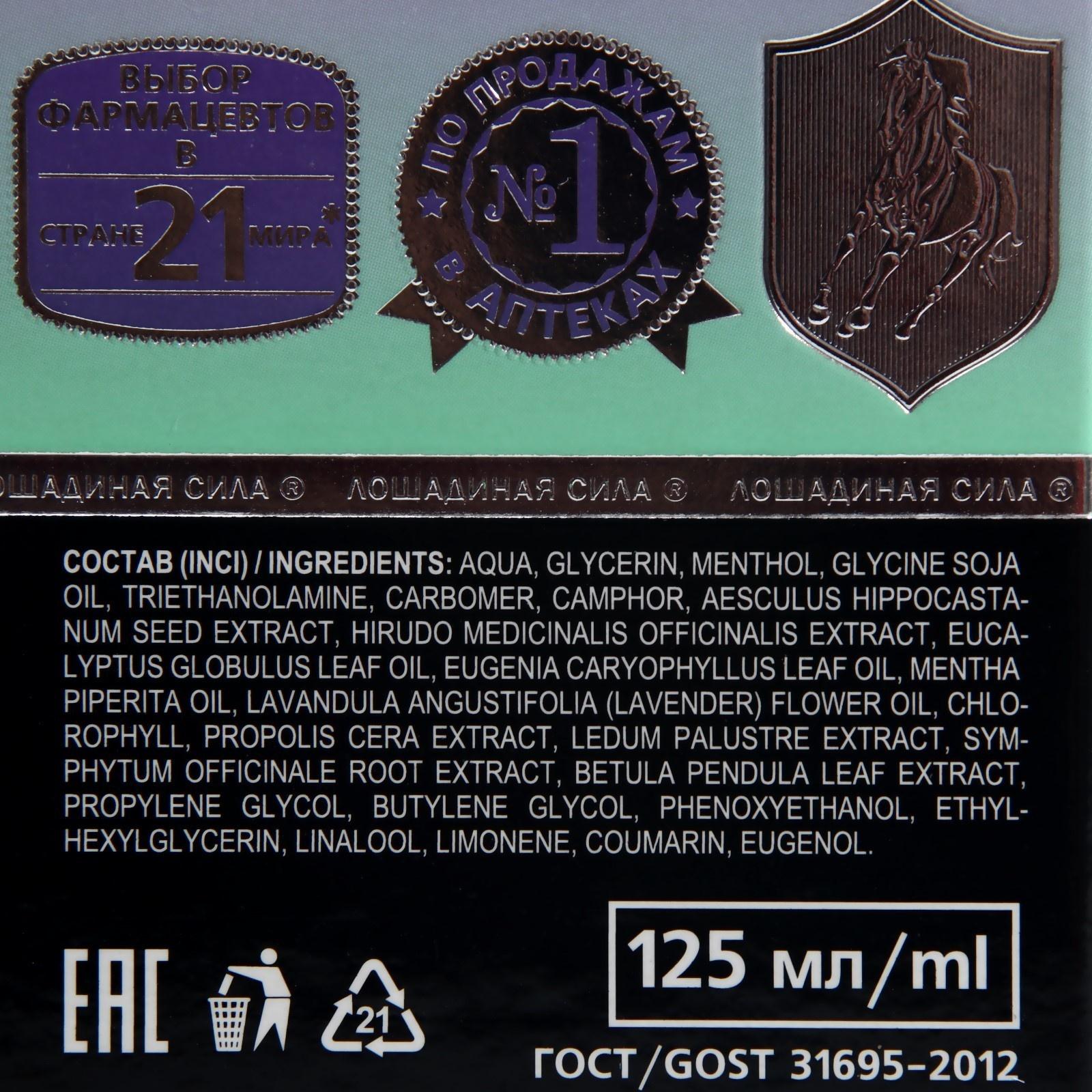 Гель комфорт Лошадиная сила тонизирующий для ног, 125 мл