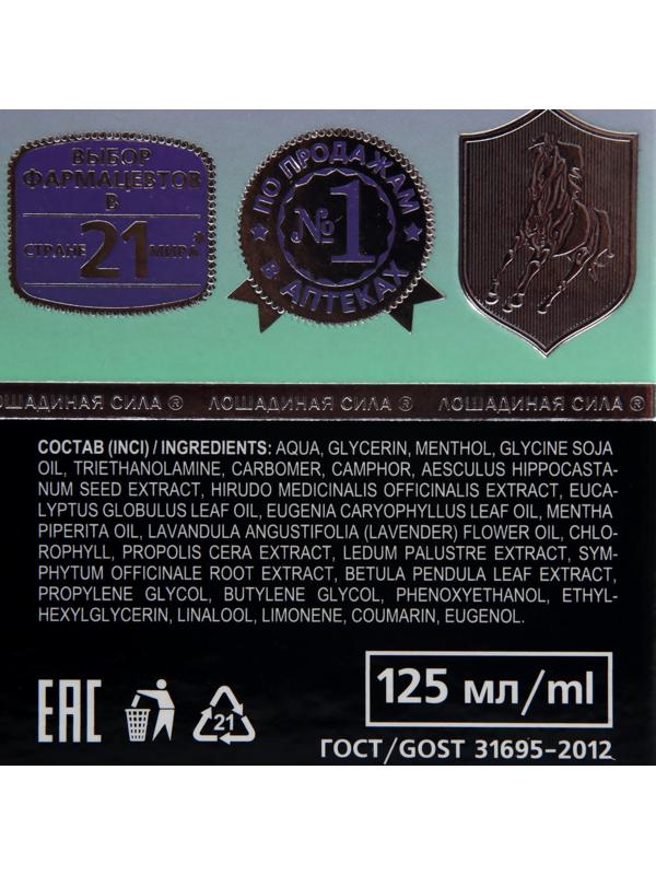 Гель комфорт Лошадиная сила тонизирующий для ног, 125 мл