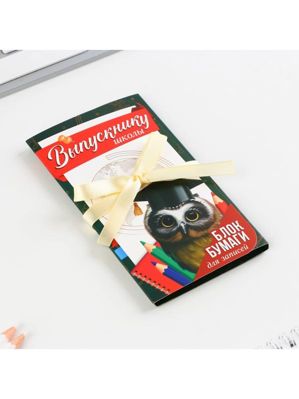 Блок бумаги для записей с липким слоем «Выпускнику школы» в открытке с лентой, 30 листов.