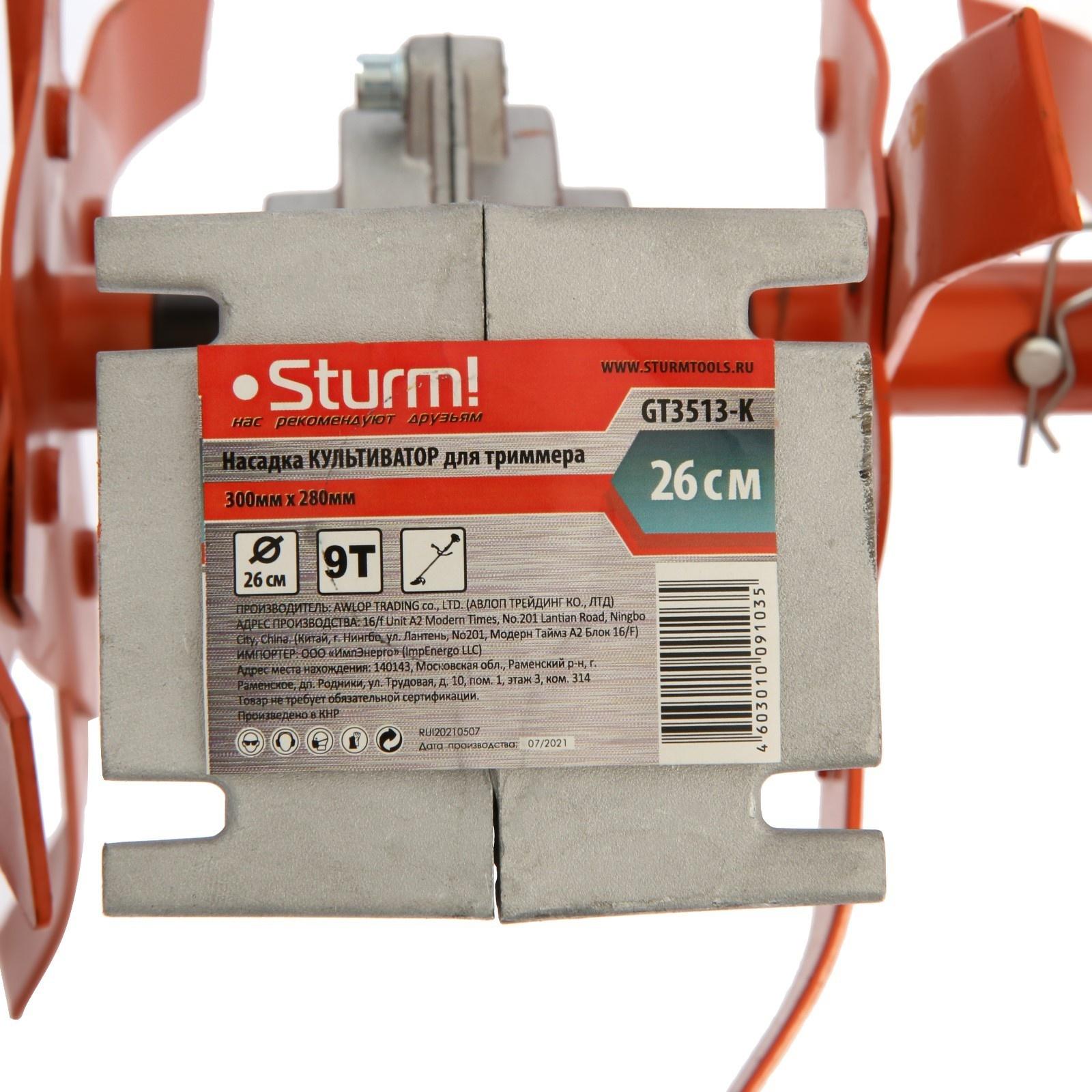 Насадка культиватор для триммера Sturm GT3513-K, штанга триммера d=26 мм, вал 9 зубьев
