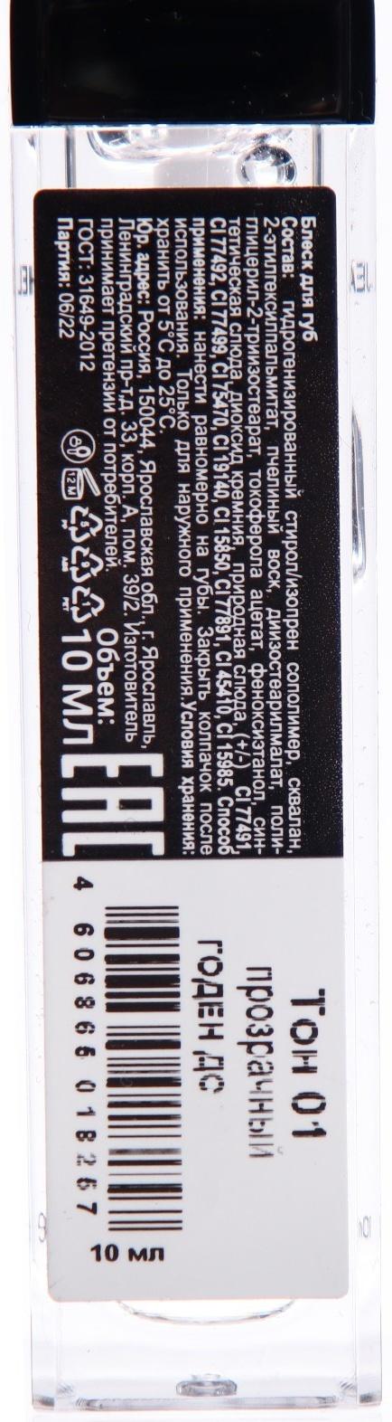 Блеск для губ GLOSS,  тон 01, цвет прозрачный