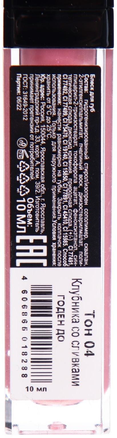 Блеск для губ GLOSS, 
