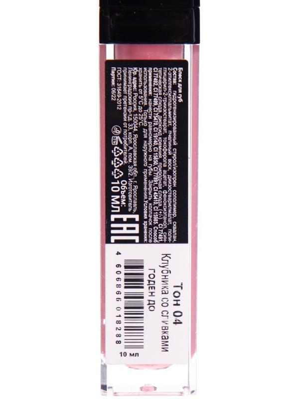 Блеск для губ GLOSS, 